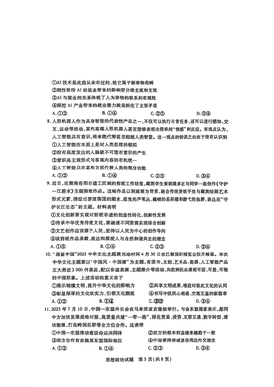 政治试卷【西北卷】陕西山西宁夏青海四省联考暨天一大联考2025年高三年级9月质量监测(9.4-9.5).pdf_第3页