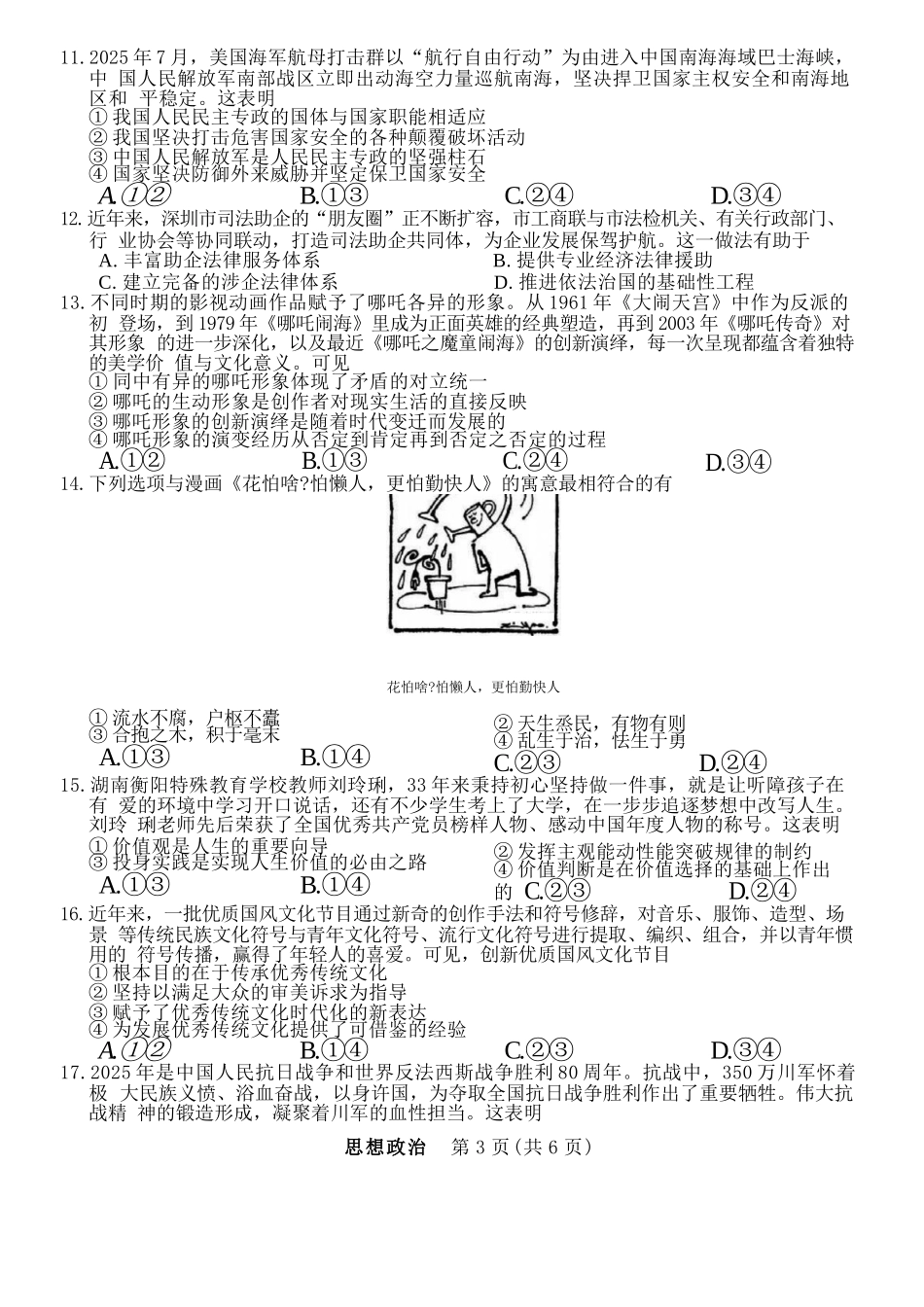 政治试卷【浙江卷】浙江省强基联盟2025年8月高三联考(8.26-8.28).docx_第3页