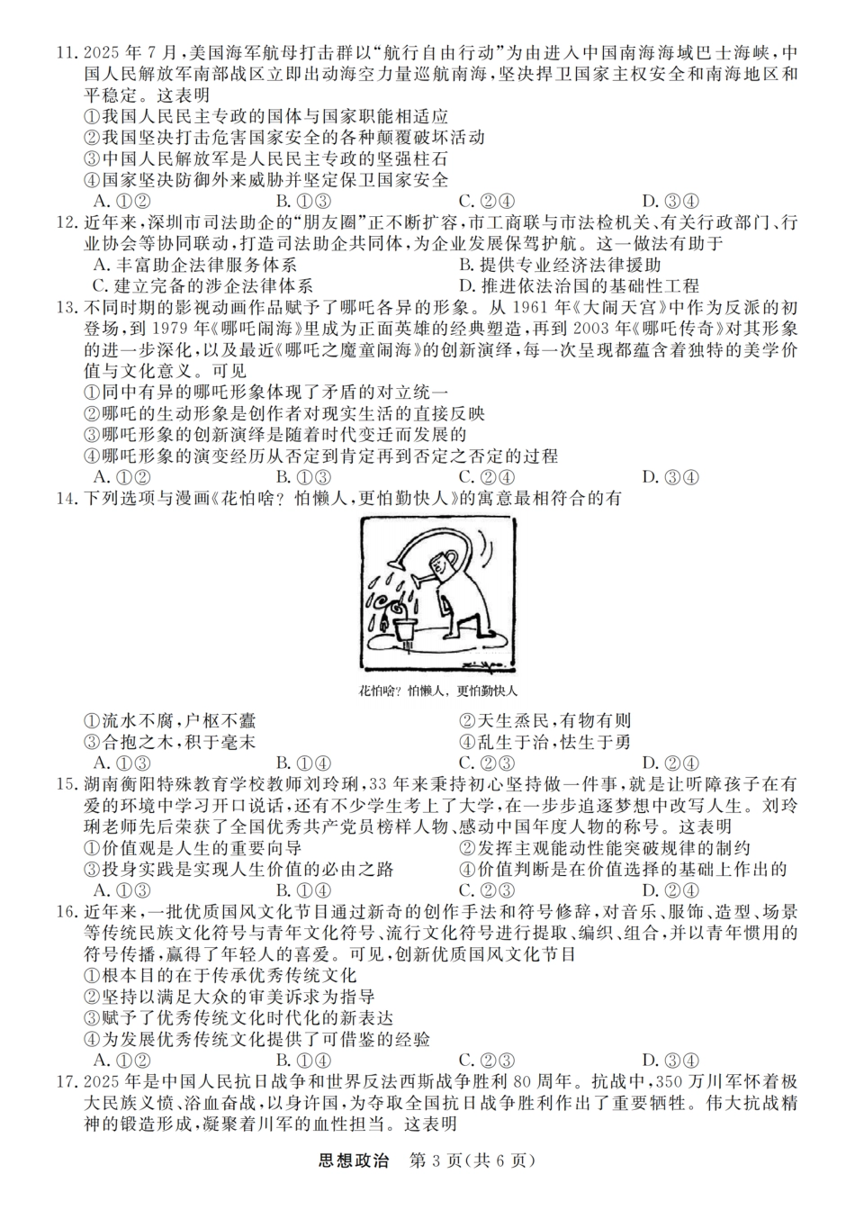 政治试卷【浙江卷】浙江省强基联盟2025年8月高三联考(8.26-8.28).pdf_第3页