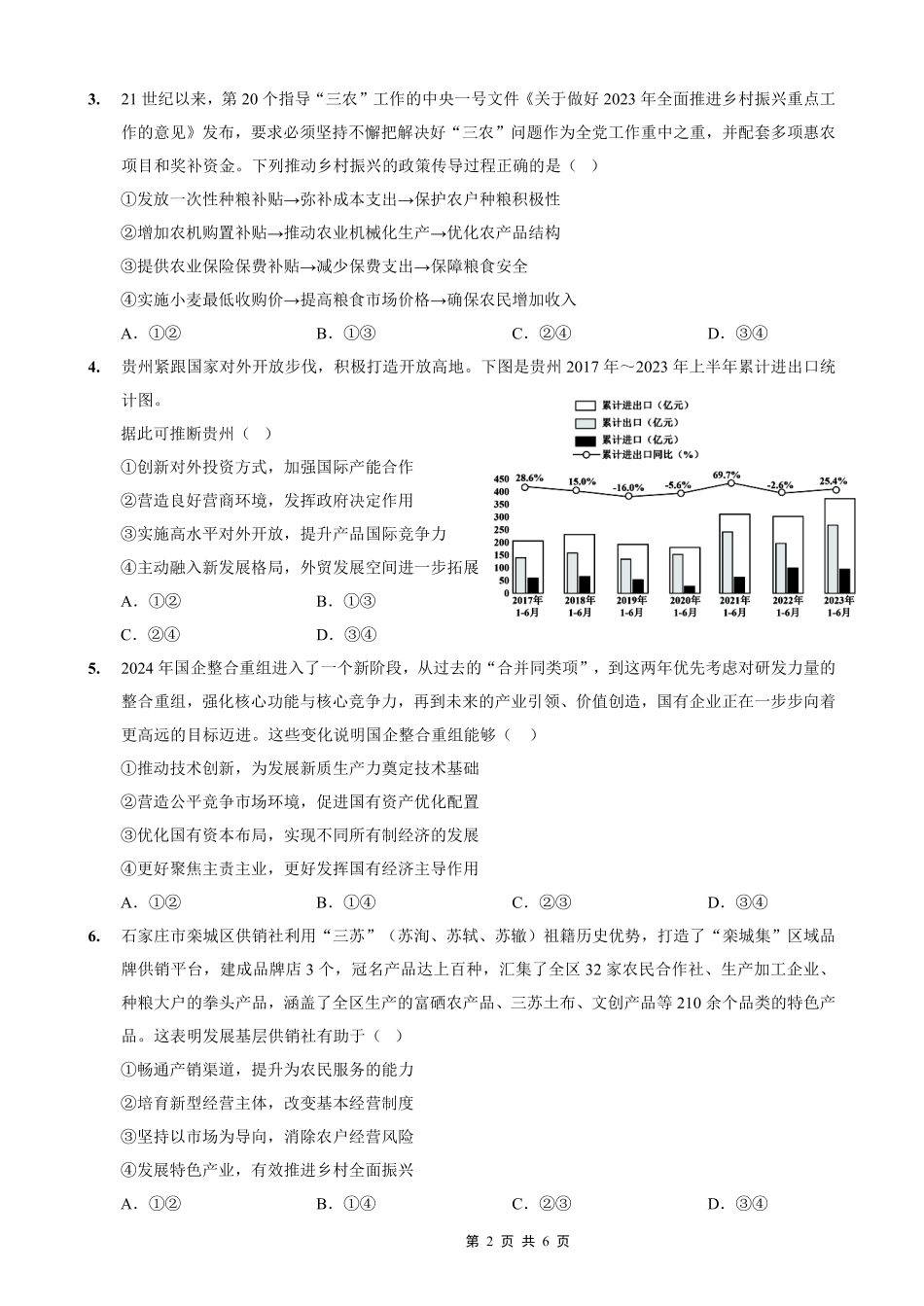 政治试卷【重庆卷】重庆实验外国语学校2025-2026学年度（上）高2026届9月月考(一)(9.17-9.18).pdf_第2页