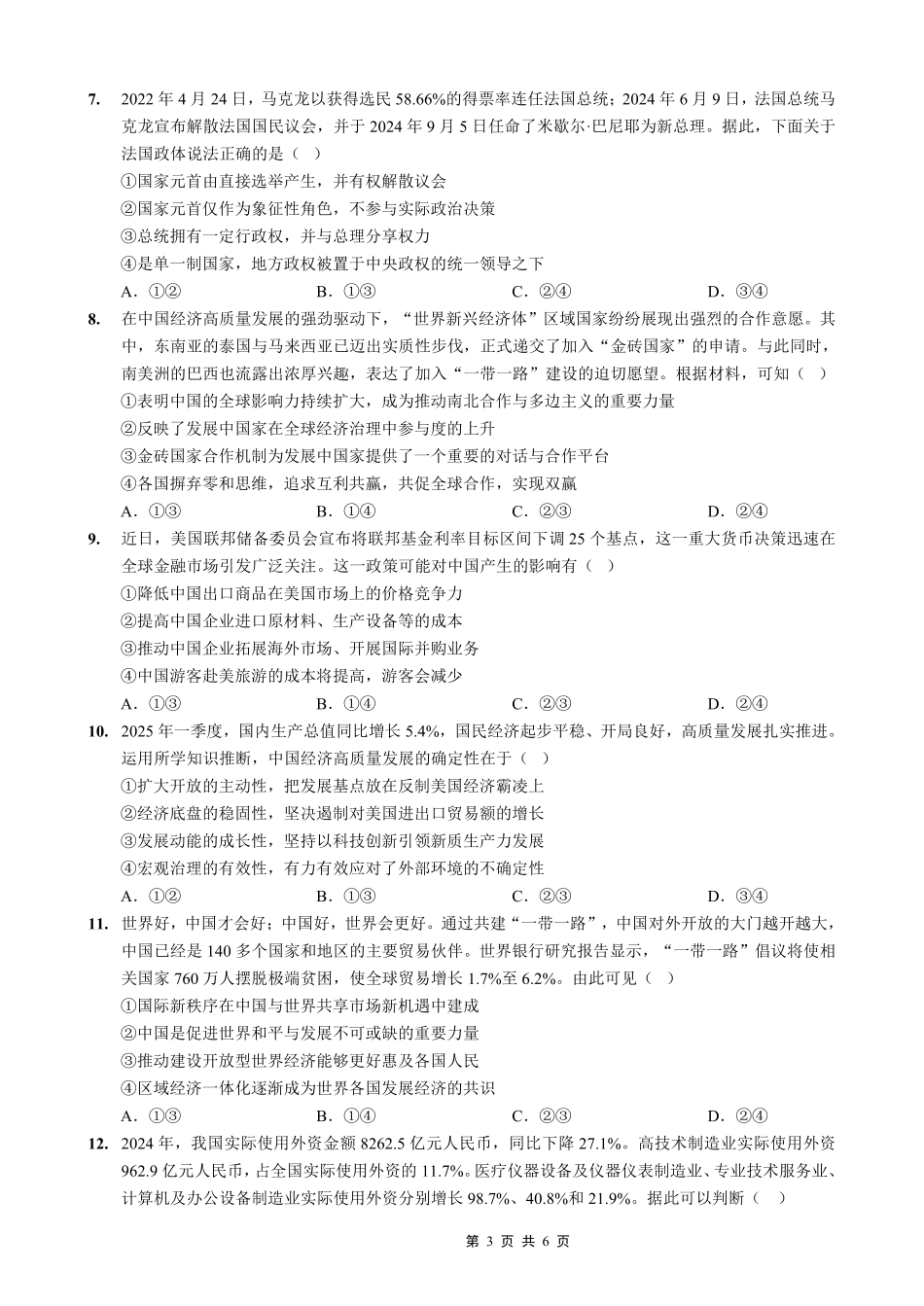 政治试卷【重庆卷】重庆实验外国语学校2025-2026学年度（上）高2026届9月月考(一)(9.17-9.18).pdf_第3页