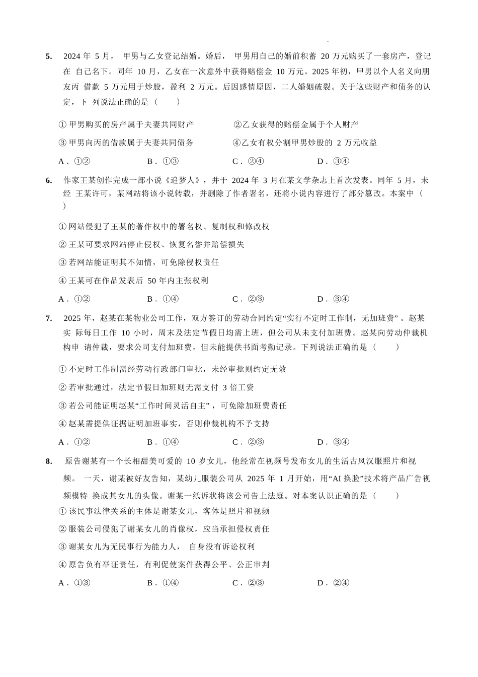政治试卷【重庆卷】重庆市七校联盟2025年秋期高三第一次适应性考试（9.4-9.5）.docx_第2页