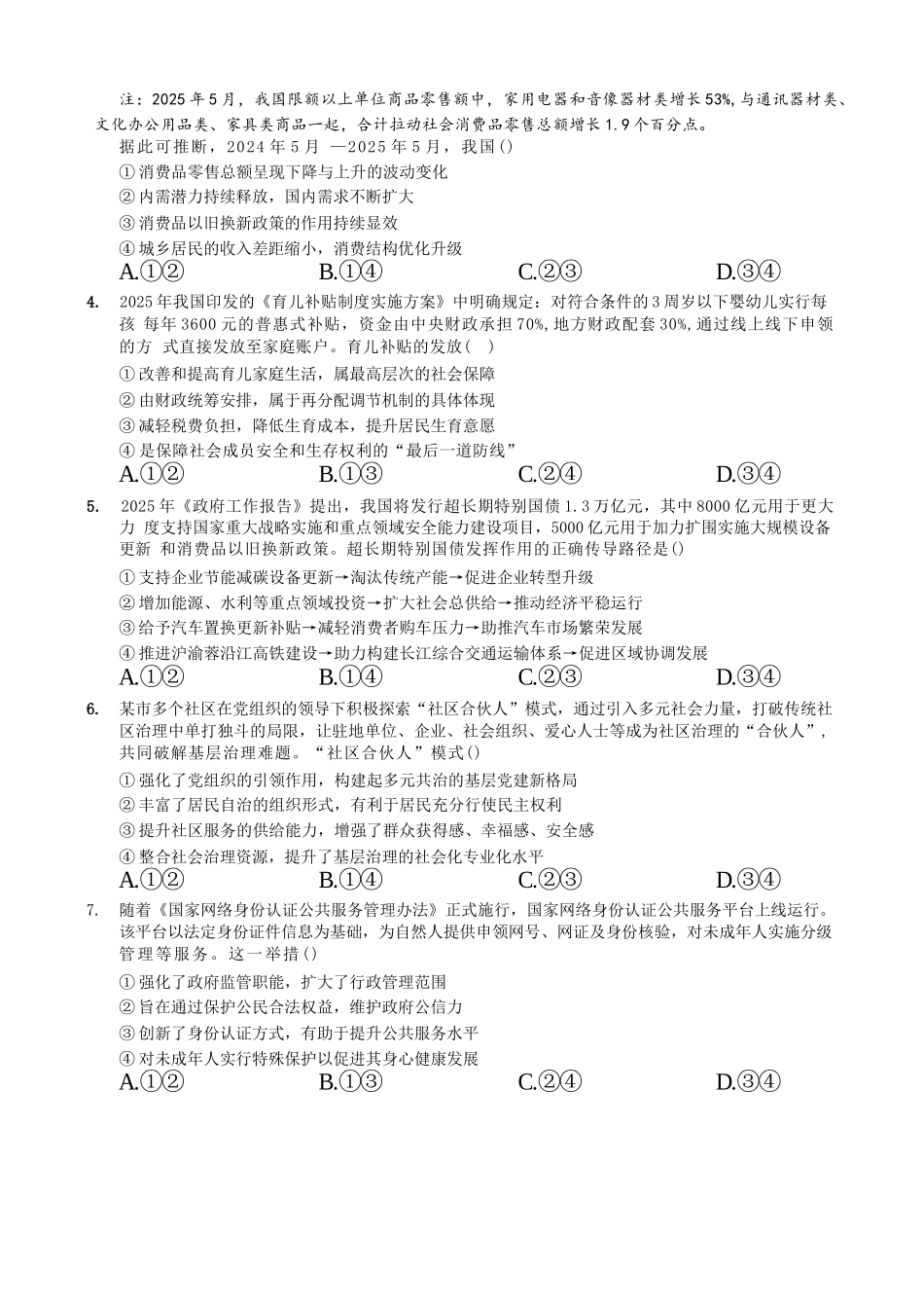政治试卷【重庆卷】重庆市实验外国语学校2025-2026学年度（上）高2026届9月月考（二）（9.28-9.29）.docx_第2页