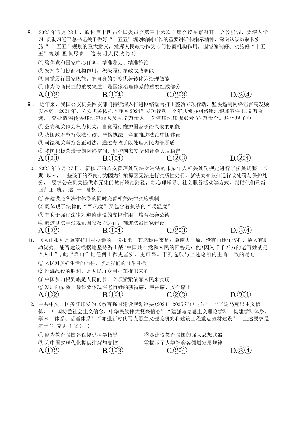 政治试卷【重庆卷】重庆市实验外国语学校2025-2026学年度（上）高2026届9月月考（二）（9.28-9.29）.docx_第3页