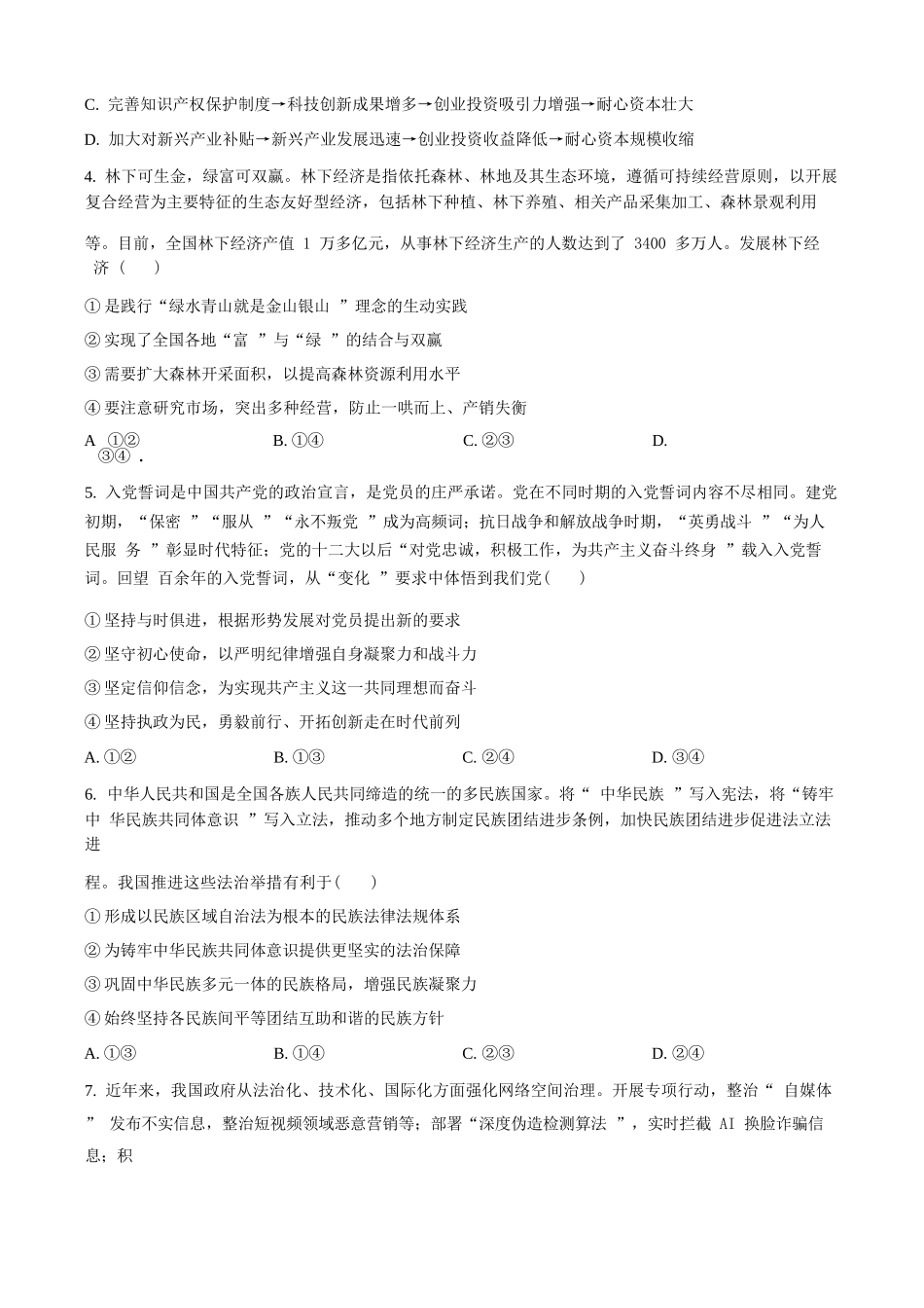 政治试卷+参考答案【广西卷】【柳州零模】广西壮族自治区柳州市2026届新高三摸底考试考试（6.23-6.25）.docx_第2页