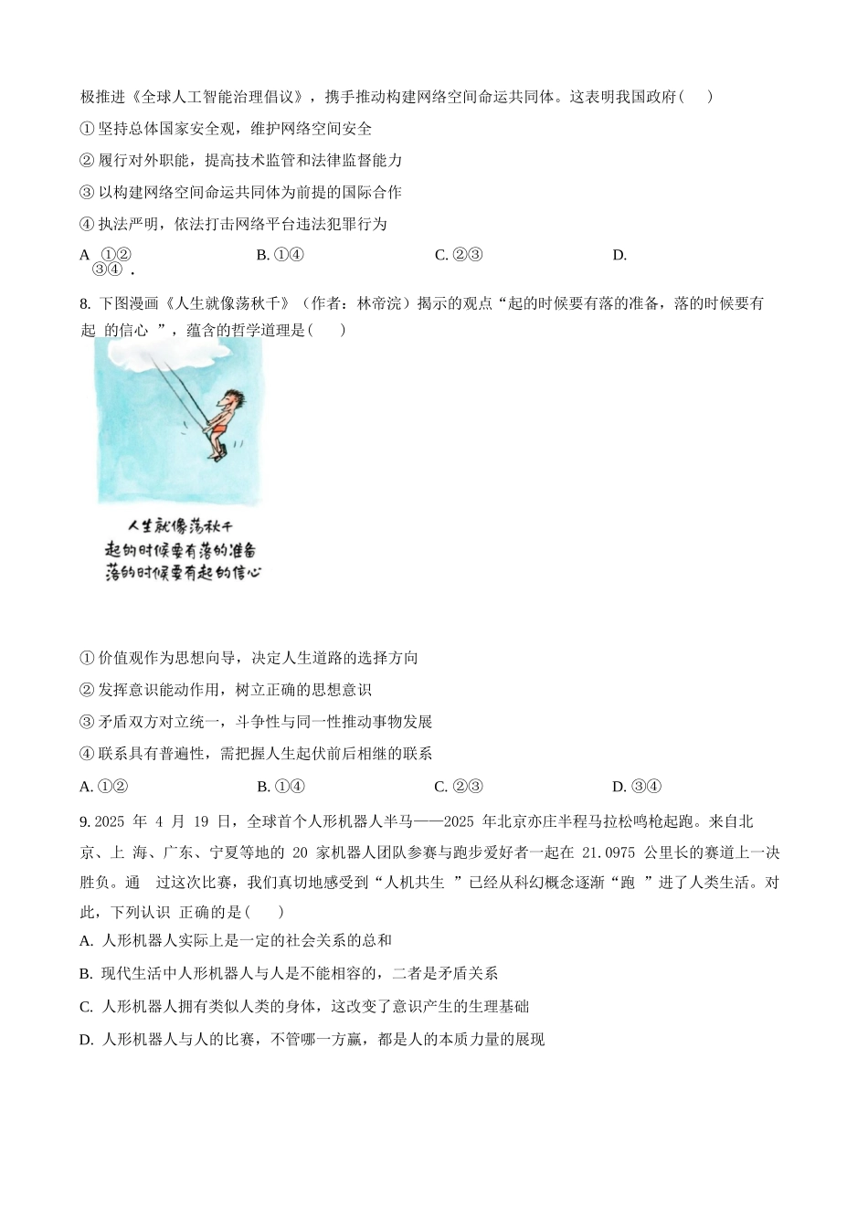 政治试卷+参考答案【广西卷】【柳州零模】广西壮族自治区柳州市2026届新高三摸底考试考试（6.23-6.25）.docx_第3页