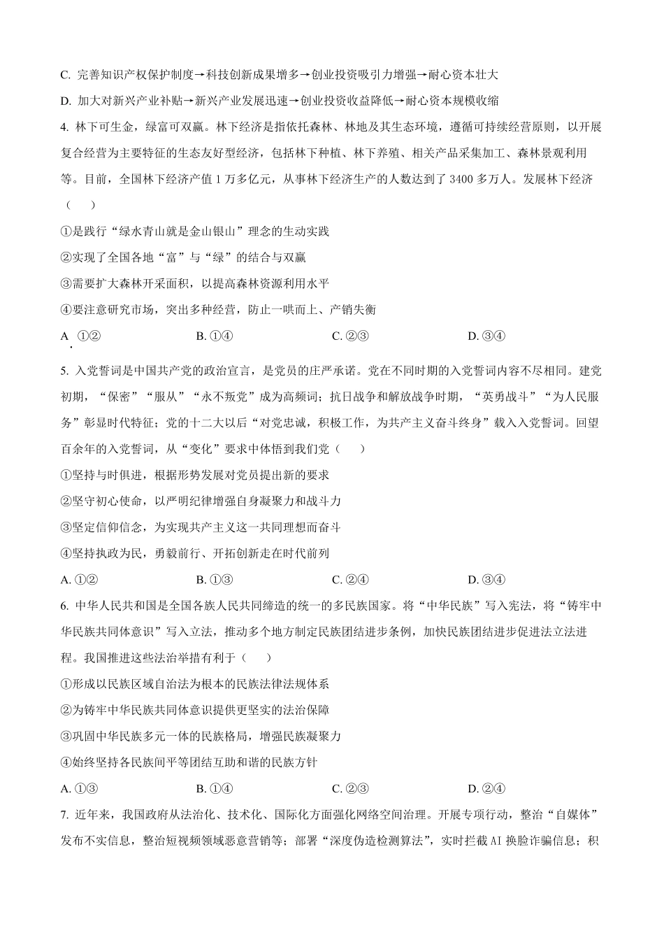 政治试卷+参考答案【广西卷】【柳州零模】广西壮族自治区柳州市2026届新高三摸底考试考试（6.23-6.25）.pdf_第2页
