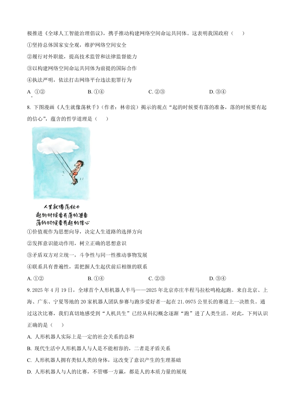 政治试卷+参考答案【广西卷】【柳州零模】广西壮族自治区柳州市2026届新高三摸底考试考试（6.23-6.25）.pdf_第3页