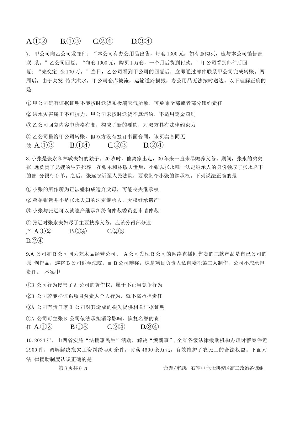 政治试卷+答案【百强校】【四川卷】【石室零诊】成都石室中学2024-2025学年度下期高2026届高三零诊模拟考试（6.24-6.25）.docx_第3页