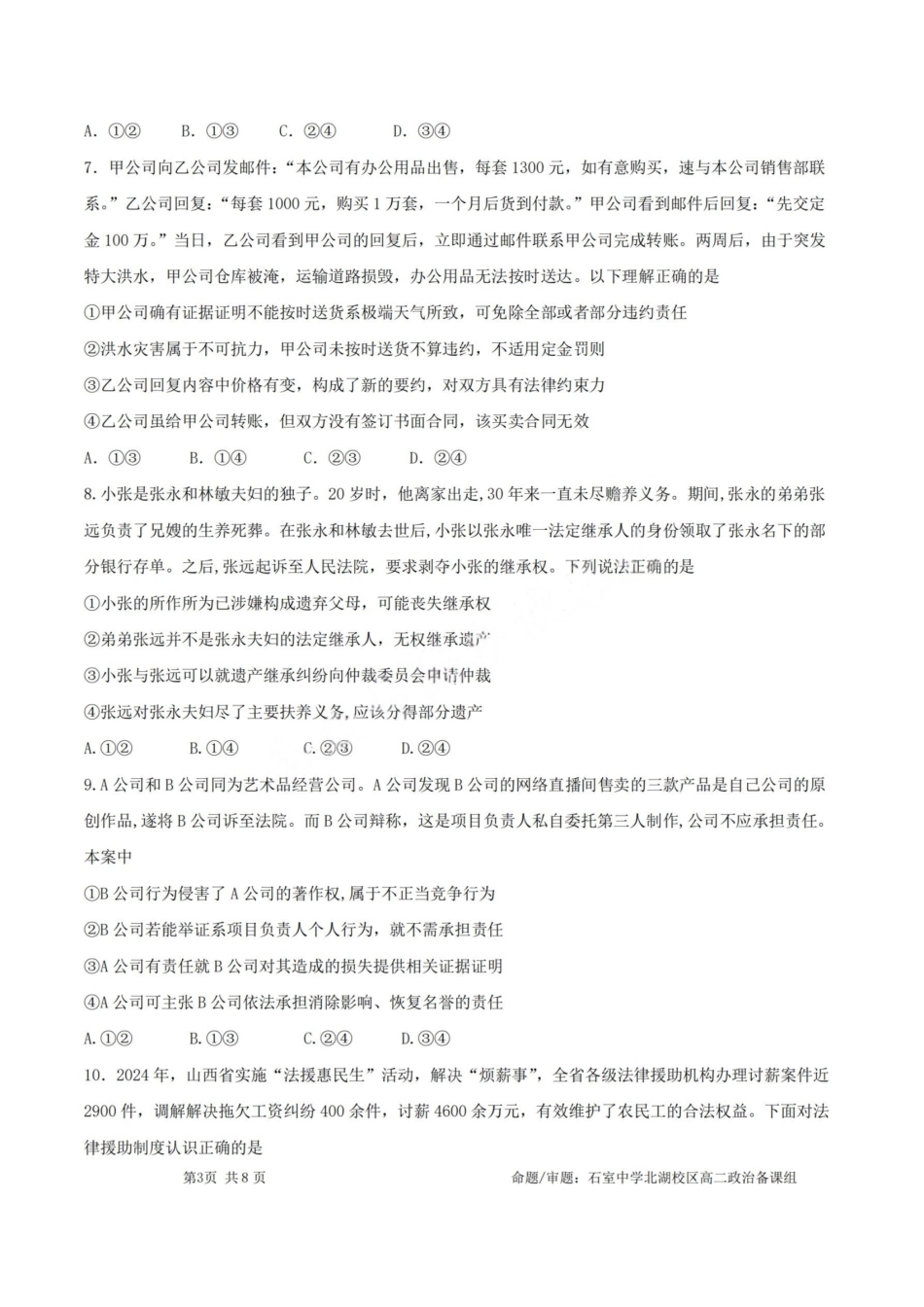 政治试卷+答案【百强校】【四川卷】【石室零诊】成都石室中学2024-2025学年度下期高2026届高三零诊模拟考试（6.24-6.25）.pdf_第3页