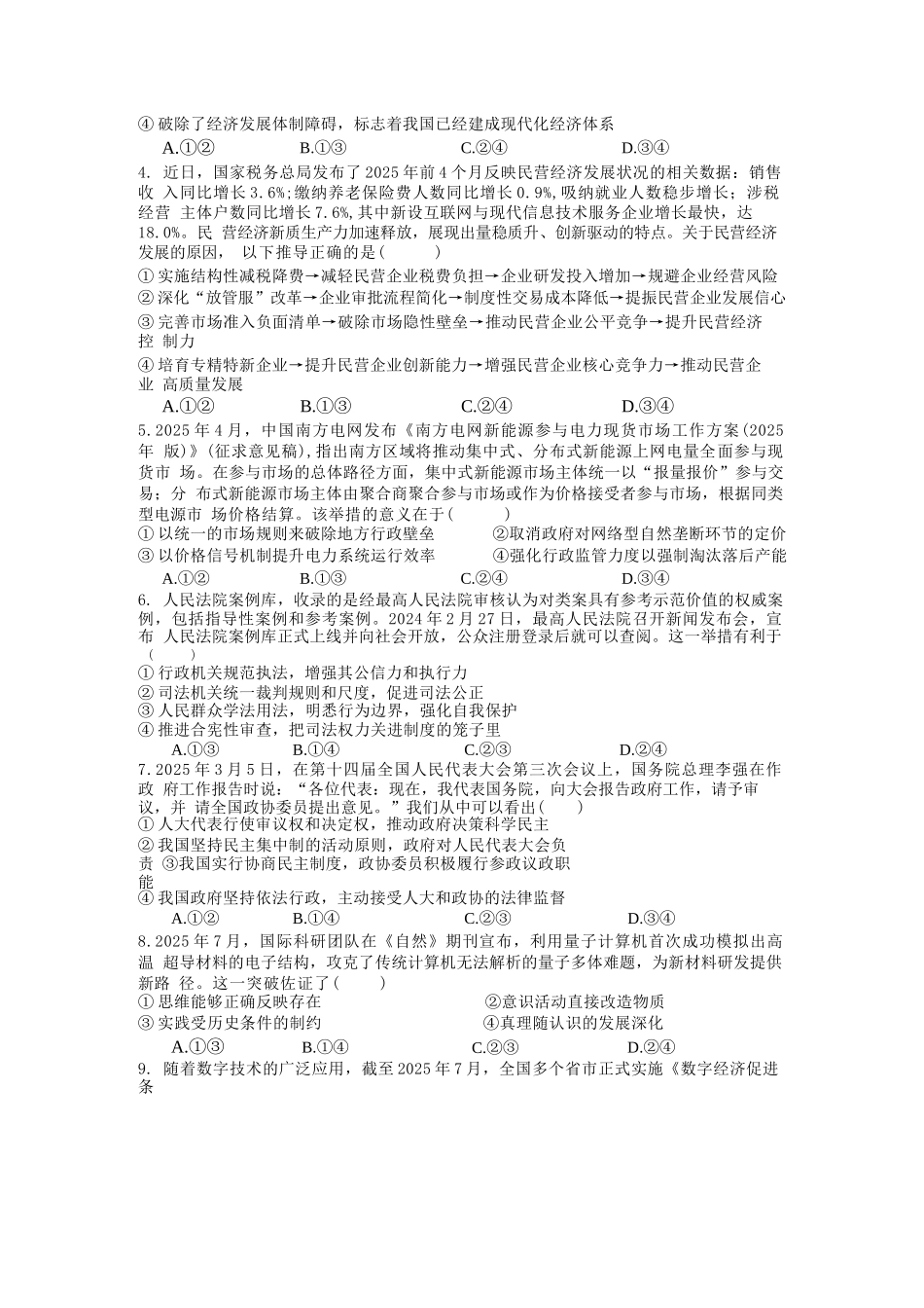 政治试卷+答案【广东卷】广东省六校联盟2026届高三年级第一次联考(8.7-8.8).docx_第2页