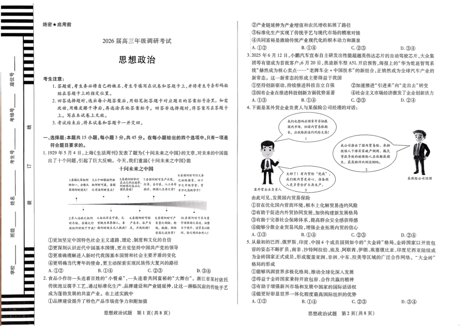 政治试卷+答案【河南卷】河南省天一大联考2026届高三上学期调研考试（9.16-9.17）.pdf_第1页