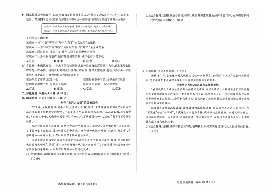 政治试卷+答案【河南卷】河南省天一大联考2026届高三上学期调研考试（9.16-9.17）.pdf_第3页