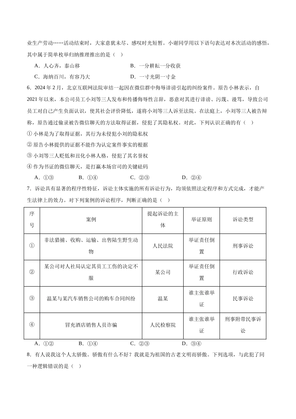 政治试卷+答案【黑吉辽蒙卷】吉林省梅河口市第五中学2026届高三上学期开学考试（9.8-9.9）.docx_第2页
