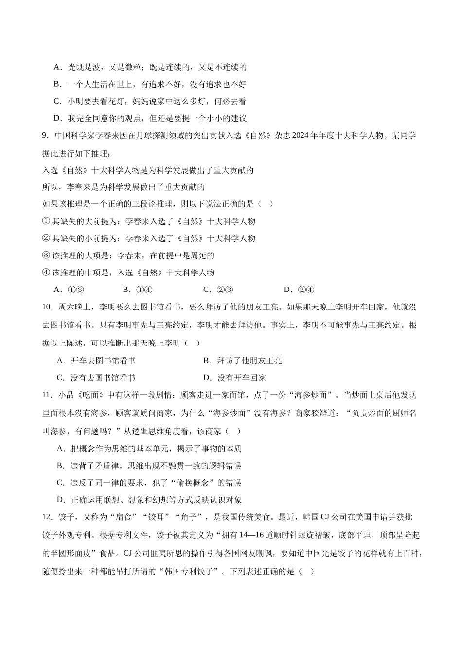 政治试卷+答案【黑吉辽蒙卷】吉林省梅河口市第五中学2026届高三上学期开学考试（9.8-9.9）.docx_第3页