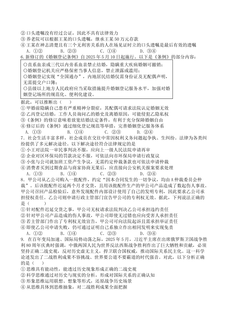 政治试卷+答案【黑吉辽蒙卷】辽宁省七校协作体2025-2026学年度(上)高三上学期期初联考(9.2左右).docx_第2页