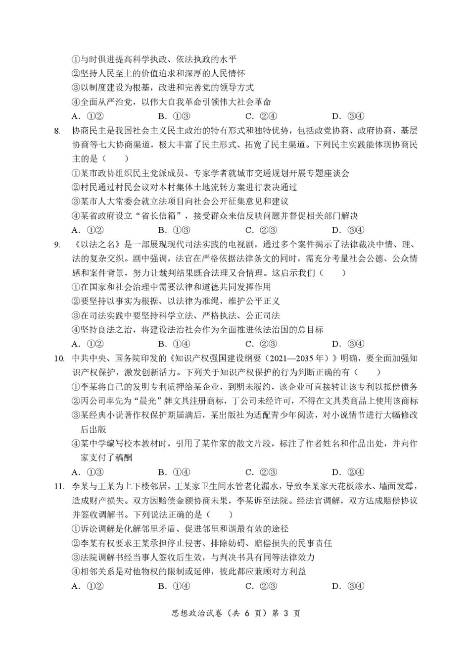 政治试卷+答案【湖北卷】湖北省部分名校2025-2026学年度上学期高三年级9月月考（9.18-9.19）.pdf_第3页