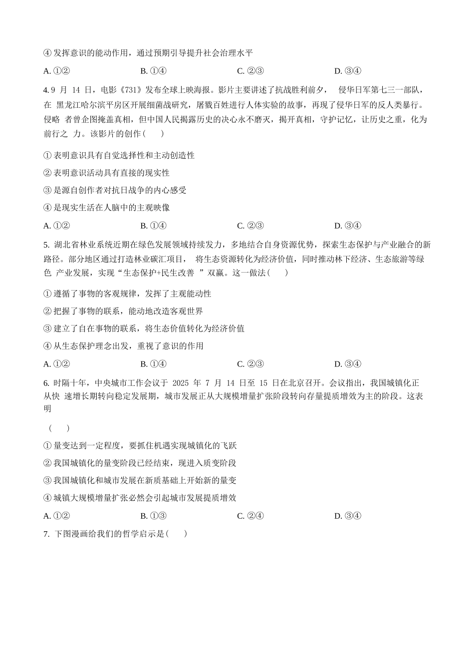 政治试卷+答案【湖北卷】湖北省十堰市八校教联体2025-2026学年高二9月联考(9.25-9.26).docx_第2页
