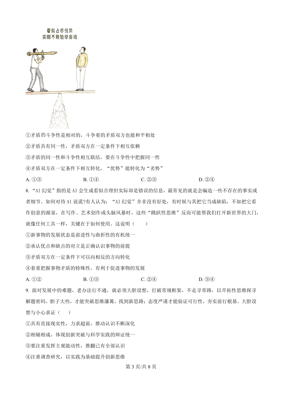 政治试卷+答案【湖北卷】湖北省十堰市八校教联体2025-2026学年高二9月联考(9.25-9.26).pdf_第3页