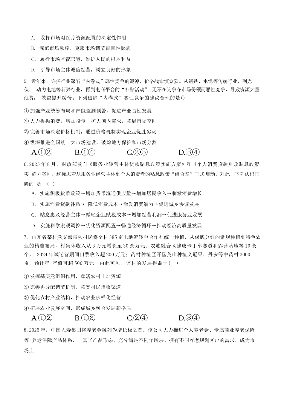 政治试卷+答案【江苏卷】江苏省盐城市七校联盟2025-2026学年高三上学期第一次学情检测(9.22-9.23).docx_第2页