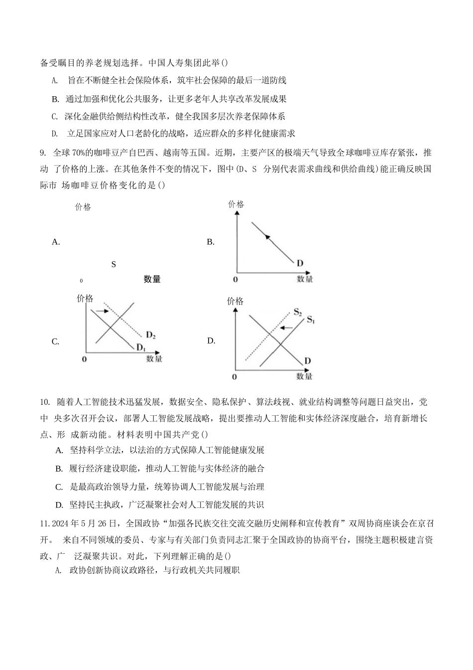 政治试卷+答案【江苏卷】江苏省盐城市七校联盟2025-2026学年高三上学期第一次学情检测(9.22-9.23).docx_第3页
