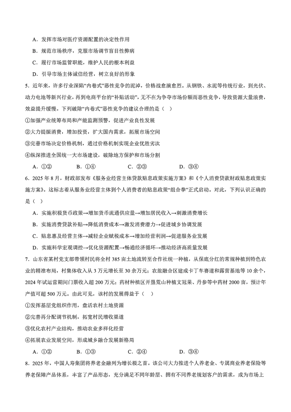 政治试卷+答案【江苏卷】江苏省盐城市七校联盟2025-2026学年高三上学期第一次学情检测(9.22-9.23).pdf_第2页