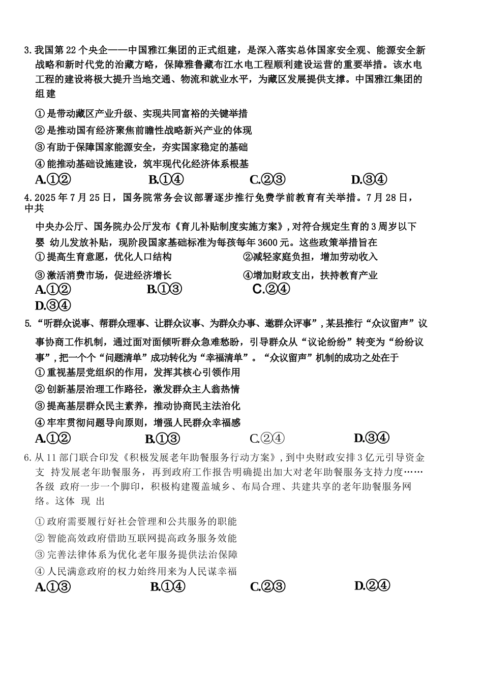 政治试卷+答案【江西卷】江西省红色十校26届高三第一次联考(9.17-9.18).docx_第2页
