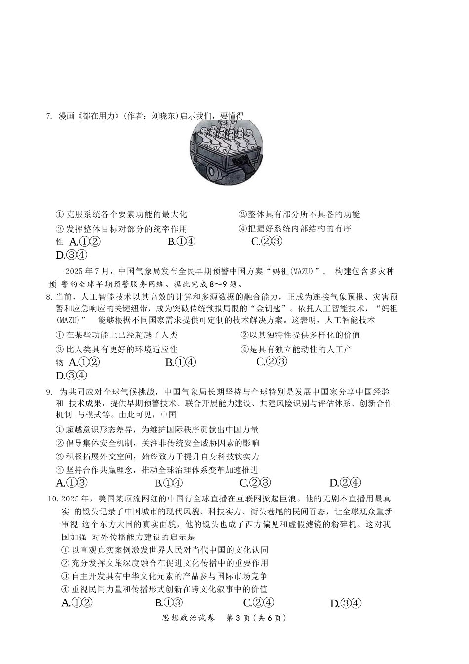 政治试卷+答案【江西卷】江西省红色十校26届高三第一次联考(9.17-9.18).docx_第3页