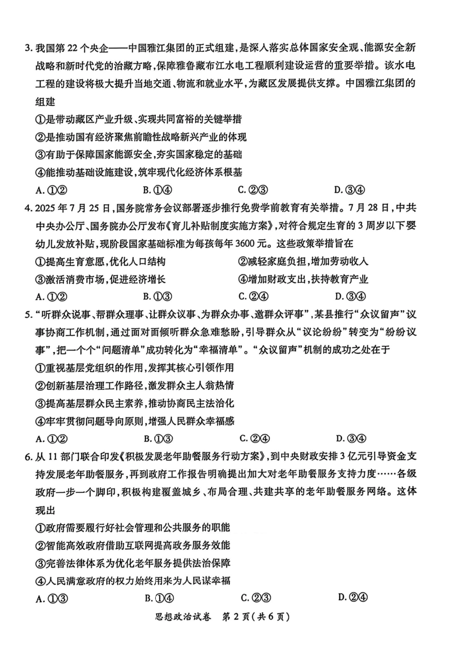 政治试卷+答案【江西卷】江西省红色十校26届高三第一次联考(9.17-9.18).pdf_第2页