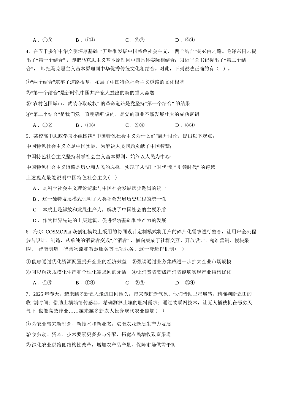政治试卷+答案【山东卷】山东省德州市2026届高三上学期9月校际联考（一）(9.28-9.30).docx_第2页
