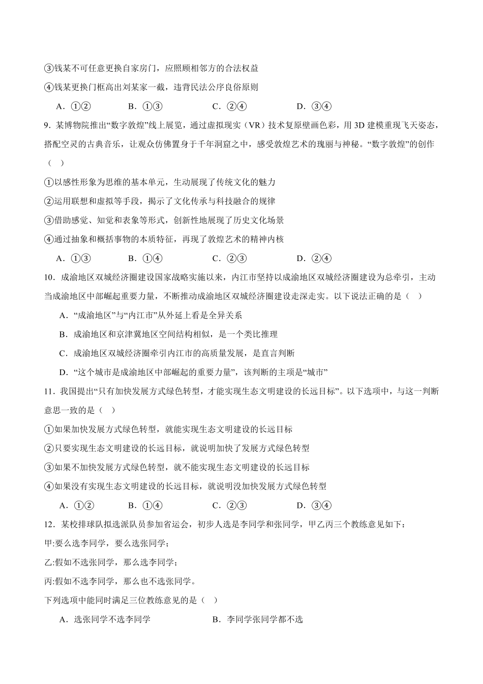 政治试卷+答案【四川卷】四川省内江市高中2026届新高三零模试题(7.6-7.8).pdf_第3页