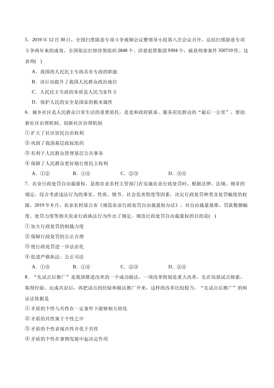 政治试卷+答案【西北卷】【山西卷】山西省现代双语学校南校2026届高三上学期开学考试(8.5左右).docx_第2页