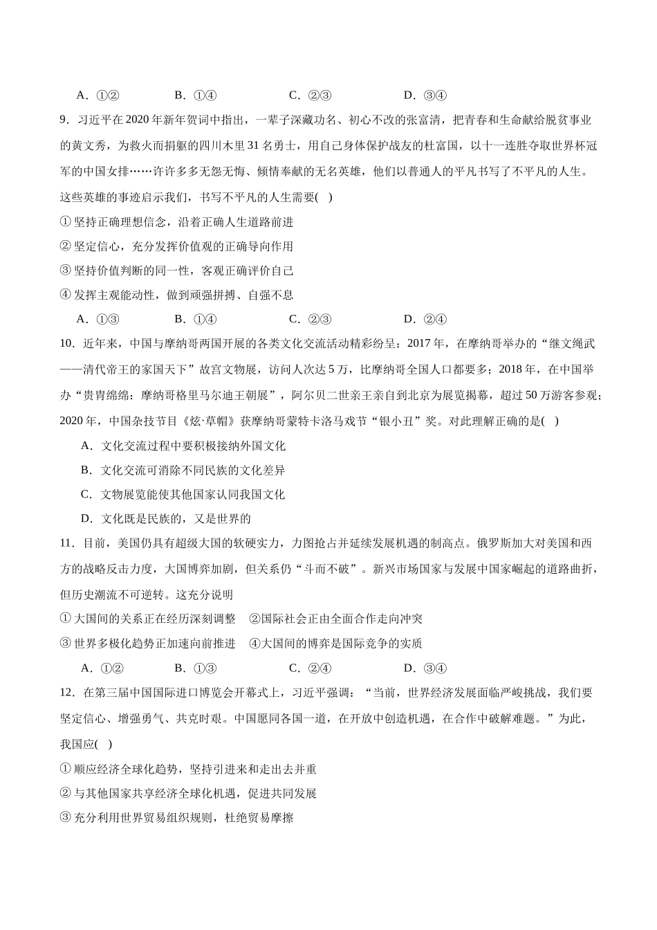 政治试卷+答案【西北卷】【山西卷】山西省现代双语学校南校2026届高三上学期开学考试(8.5左右).docx_第3页