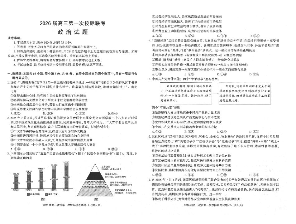 政治试卷+答案【西北卷】【陕西卷】陕西省汉中市2026届高三上学期第一次校际联考（9.4-9.5）.pdf_第1页