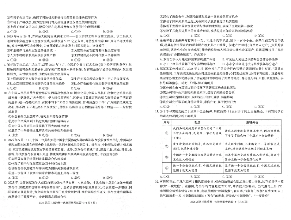 政治试卷+答案【西北卷】【陕西卷】陕西省汉中市2026届高三上学期第一次校际联考（9.4-9.5）.pdf_第2页