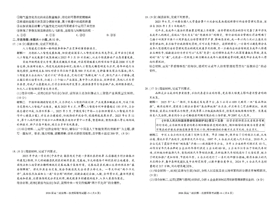 政治试卷+答案【西北卷】【陕西卷】陕西省汉中市2026届高三上学期第一次校际联考（9.4-9.5）.pdf_第3页