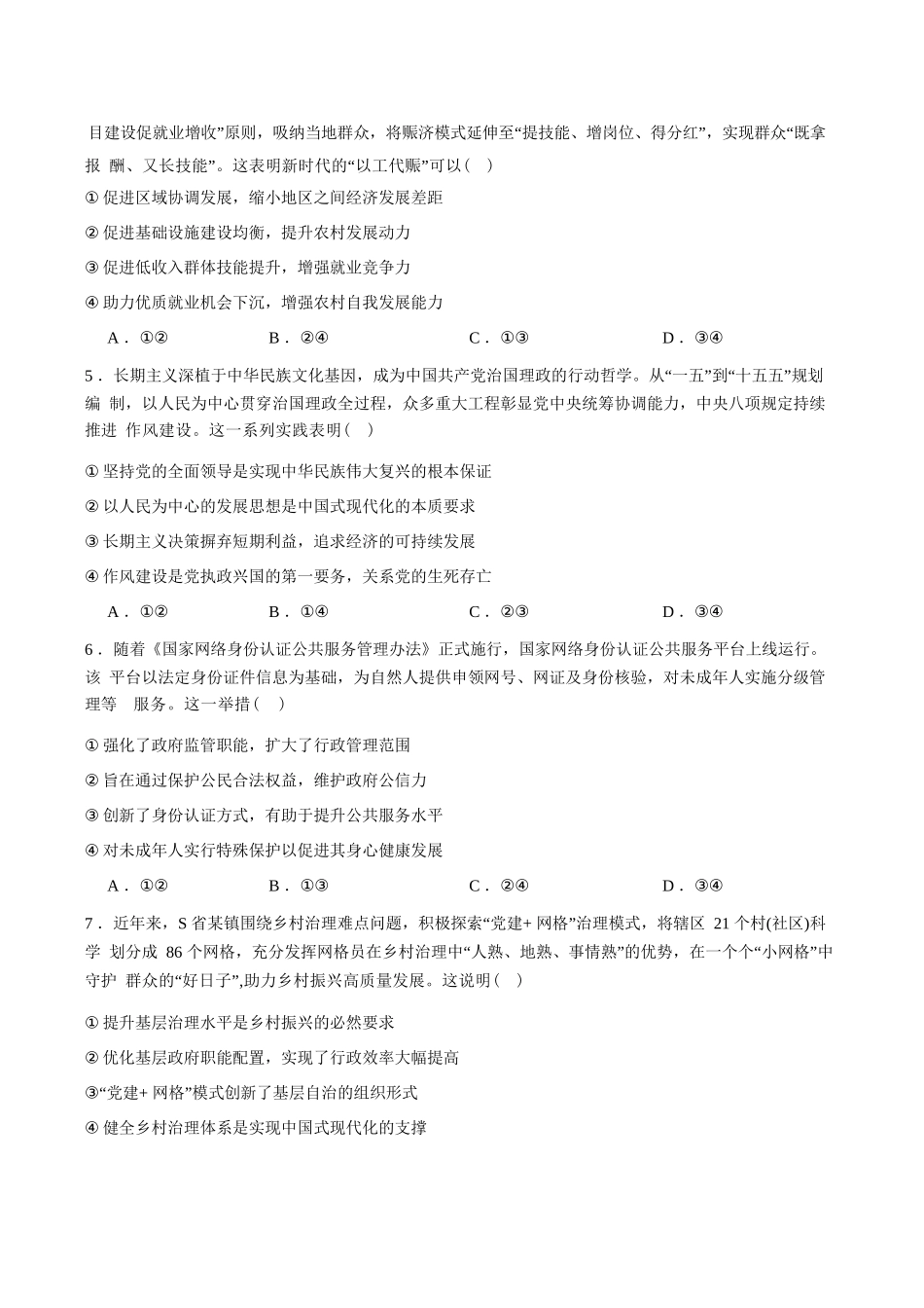 政治试卷+答案【云南卷】云南省玉溪第一中学2026届高三上学期适应性测试（四）（9.22-9.23）.docx_第2页