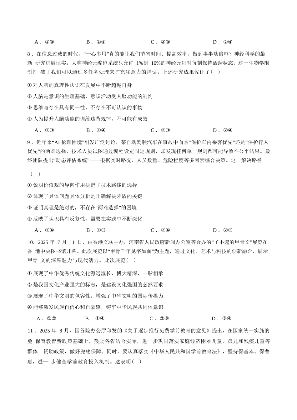 政治试卷+答案【云南卷】云南省玉溪第一中学2026届高三上学期适应性测试（四）（9.22-9.23）.docx_第3页