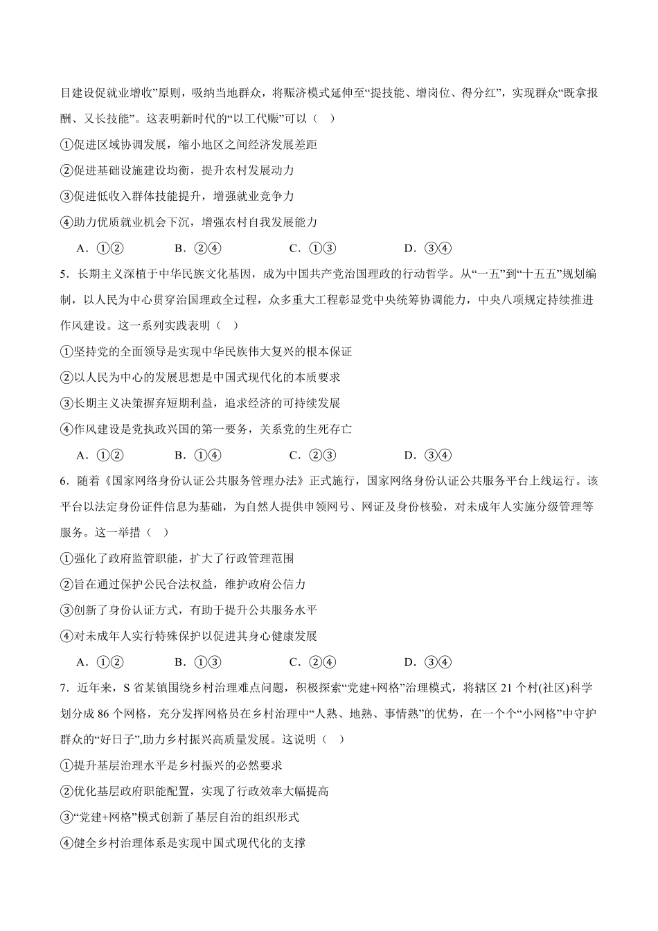 政治试卷+答案【云南卷】云南省玉溪第一中学2026届高三上学期适应性测试（四）（9.22-9.23）.pdf_第2页