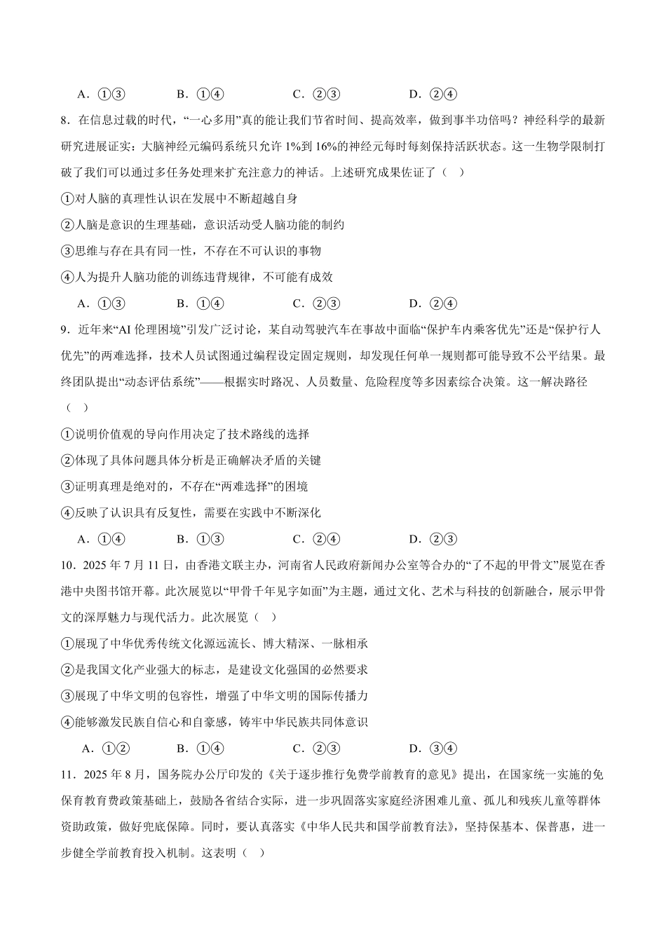 政治试卷+答案【云南卷】云南省玉溪第一中学2026届高三上学期适应性测试（四）（9.22-9.23）.pdf_第3页