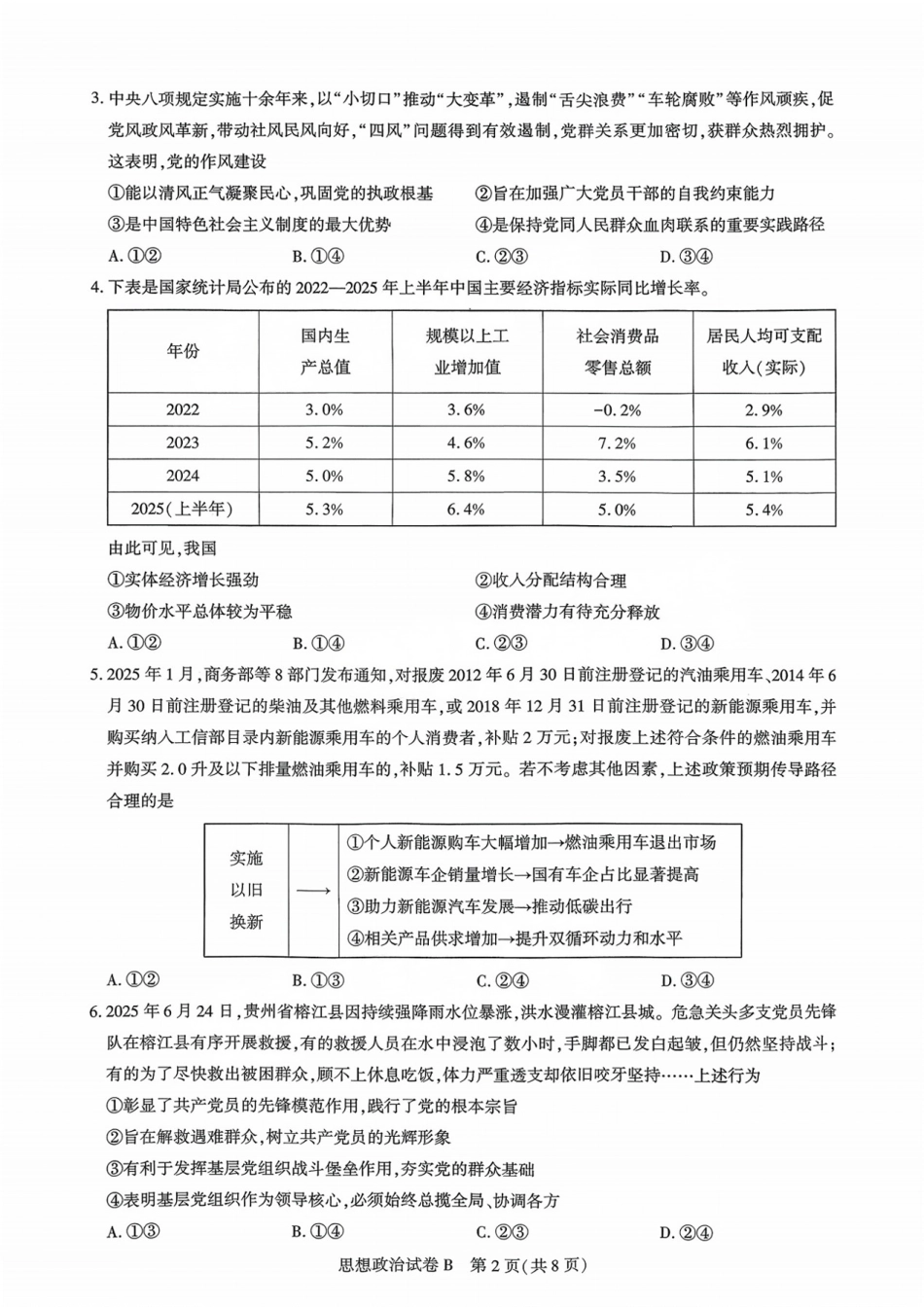 政治试卷-2026届广州市高三年级阶段训练.pdf_第2页