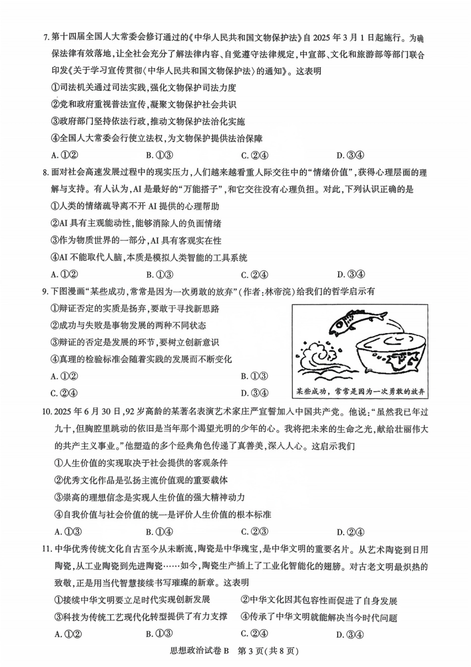 政治试卷-2026届广州市高三年级阶段训练.pdf_第3页