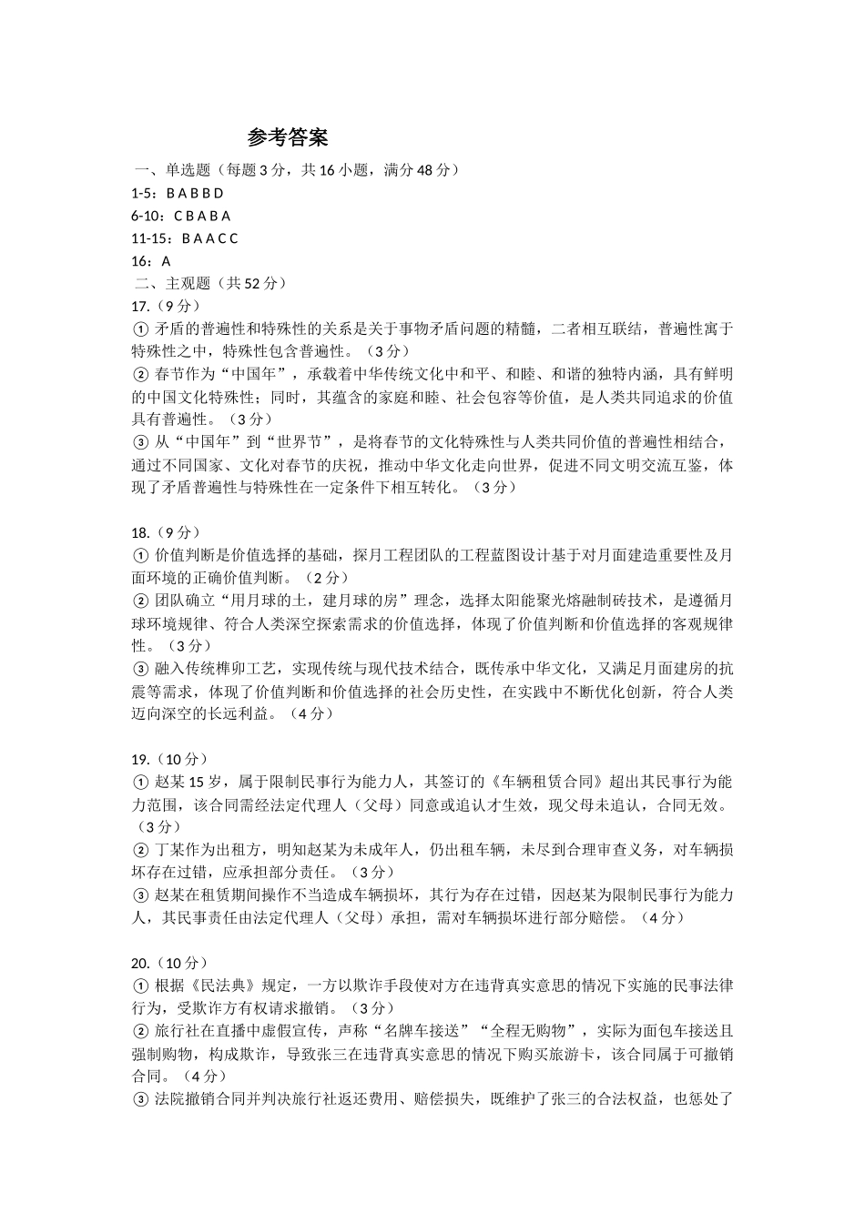 政治试卷参考答案【百强校】【福建卷】福建省福州第一中学2025-2026学年2026届高三上学期开学质量检测化学试卷(8.25-8.26).docx_第1页