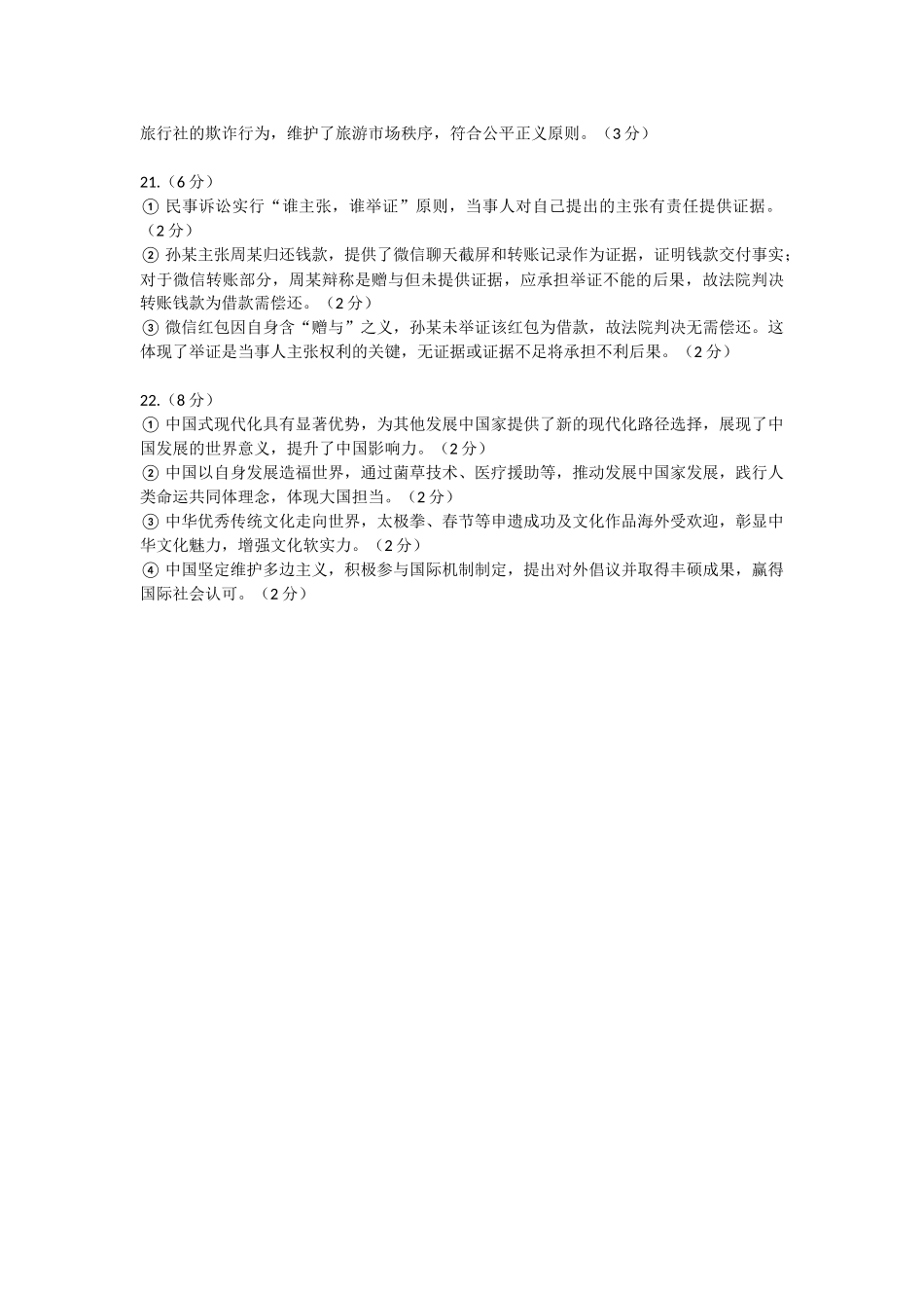 政治试卷参考答案【百强校】【福建卷】福建省福州第一中学2025-2026学年2026届高三上学期开学质量检测化学试卷(8.25-8.26).docx_第2页