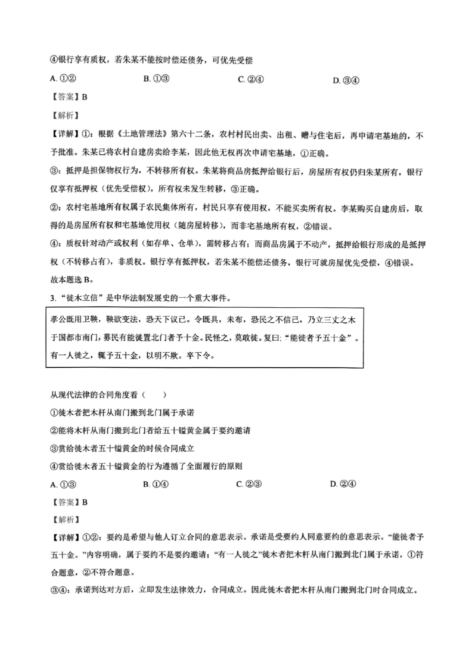 政治试卷答案【Top5强校】【湖南卷】湖南省长沙市雅礼中学2026届高三上学期月考试卷（二）(9.13-9.14).pdf_第2页