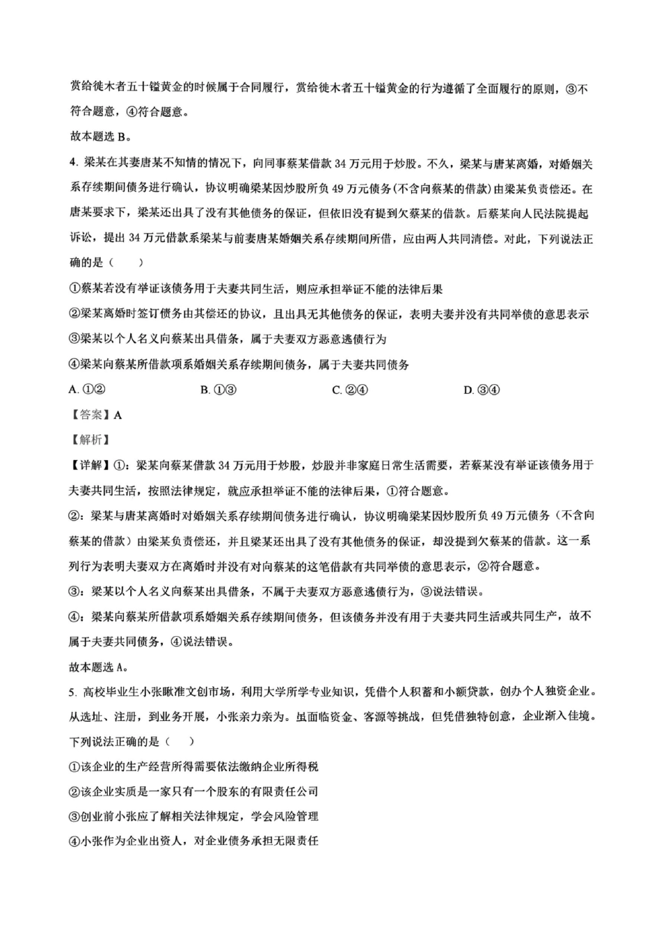 政治试卷答案【Top5强校】【湖南卷】湖南省长沙市雅礼中学2026届高三上学期月考试卷（二）(9.13-9.14).pdf_第3页