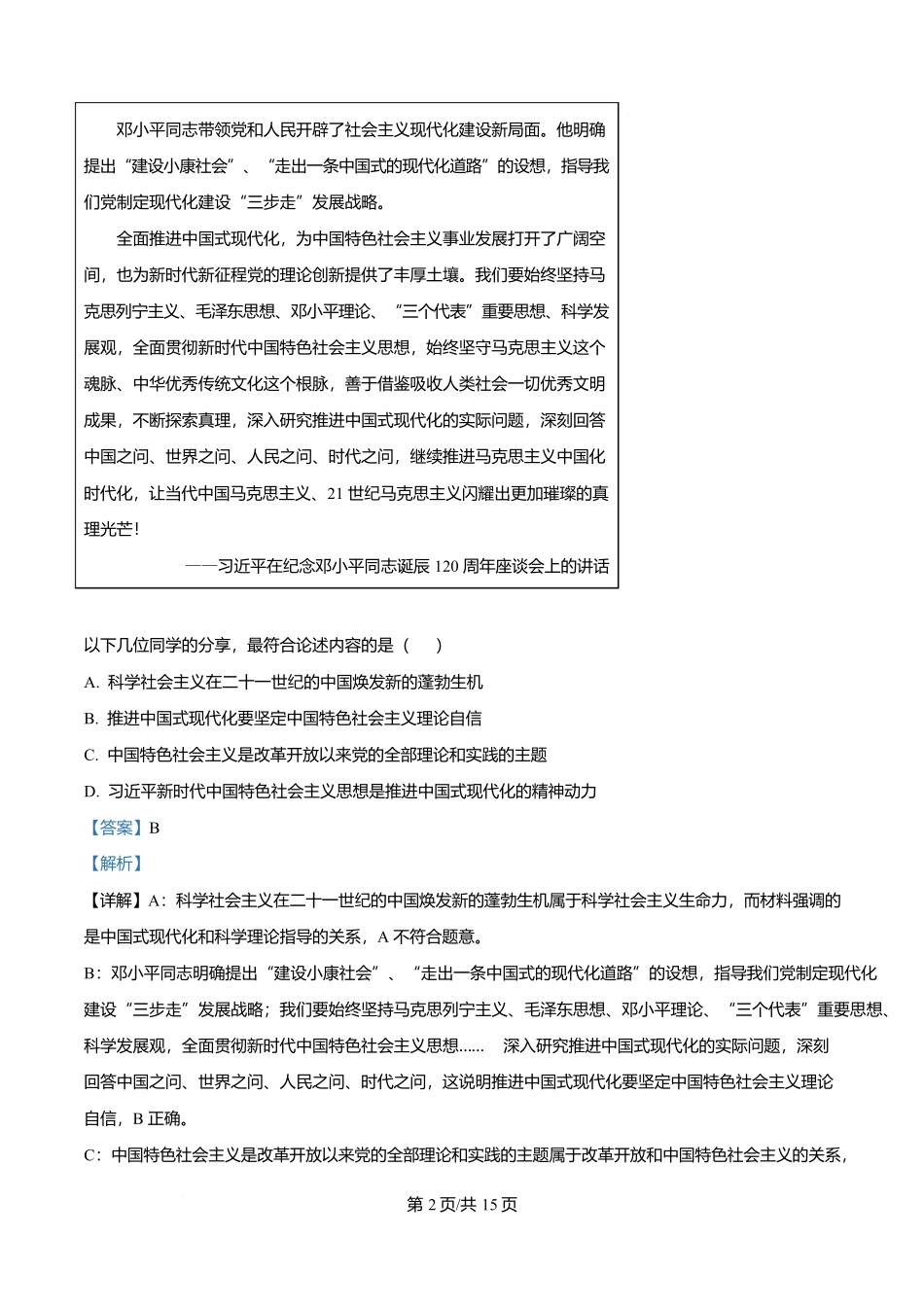政治试卷答案【Top40强校】【贵州卷】贵州省贵阳市第一中学2026届高三上学期9月开学考试（9.8-9.9）.docx_第2页