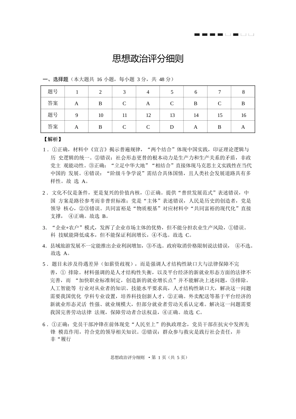 政治试卷答案【Top40强校】贵州省贵阳市贵阳第一中学2026届高三9月高考适应性月考（一）(9.22-9.23).docx_第1页