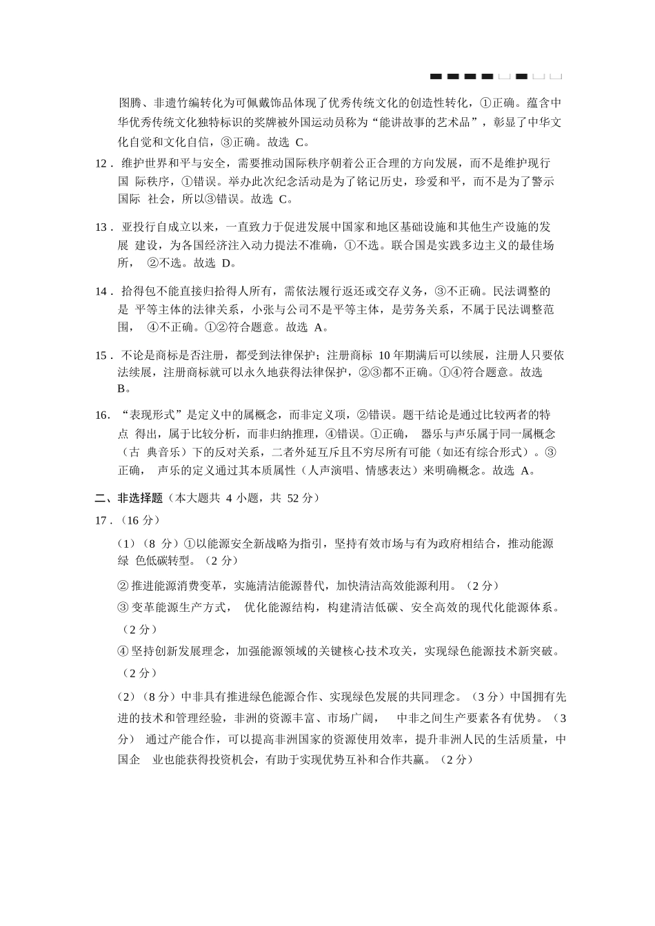 政治试卷答案【Top40强校】贵州省贵阳市贵阳第一中学2026届高三9月高考适应性月考（一）(9.22-9.23).docx_第3页