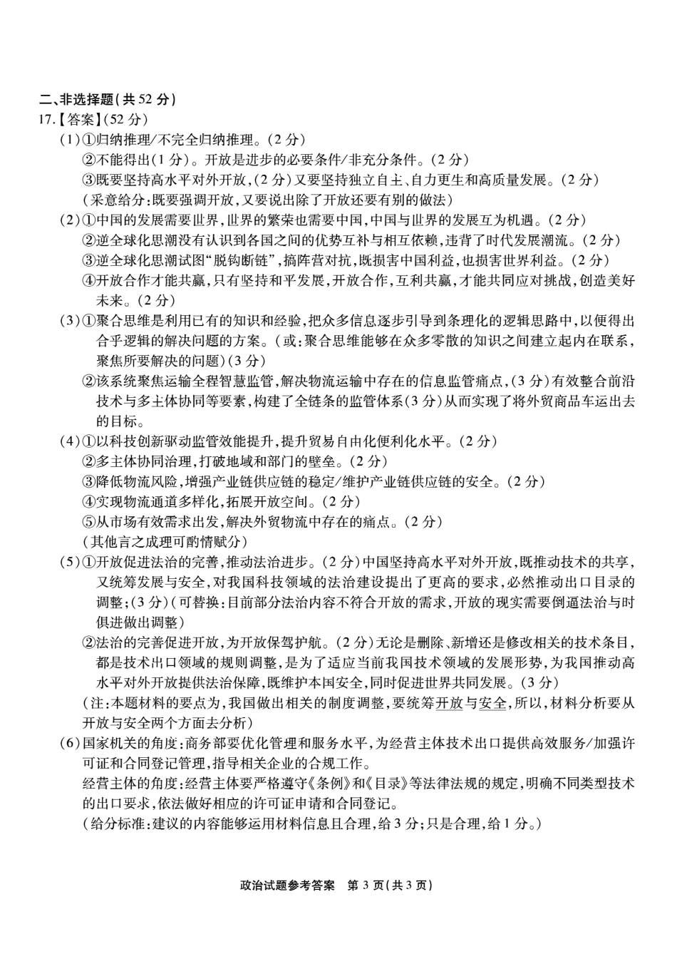 政治试卷答案【Top50强校】【重庆卷】重庆市南开中学2026届高三8月第一次质量检测(8.31-9.1).pdf_第3页